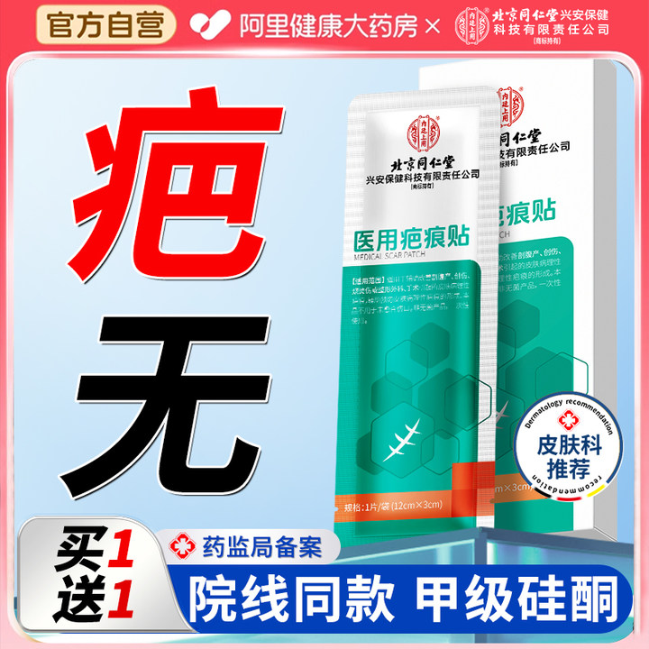 【买1送1】院线同款专用疤痕贴