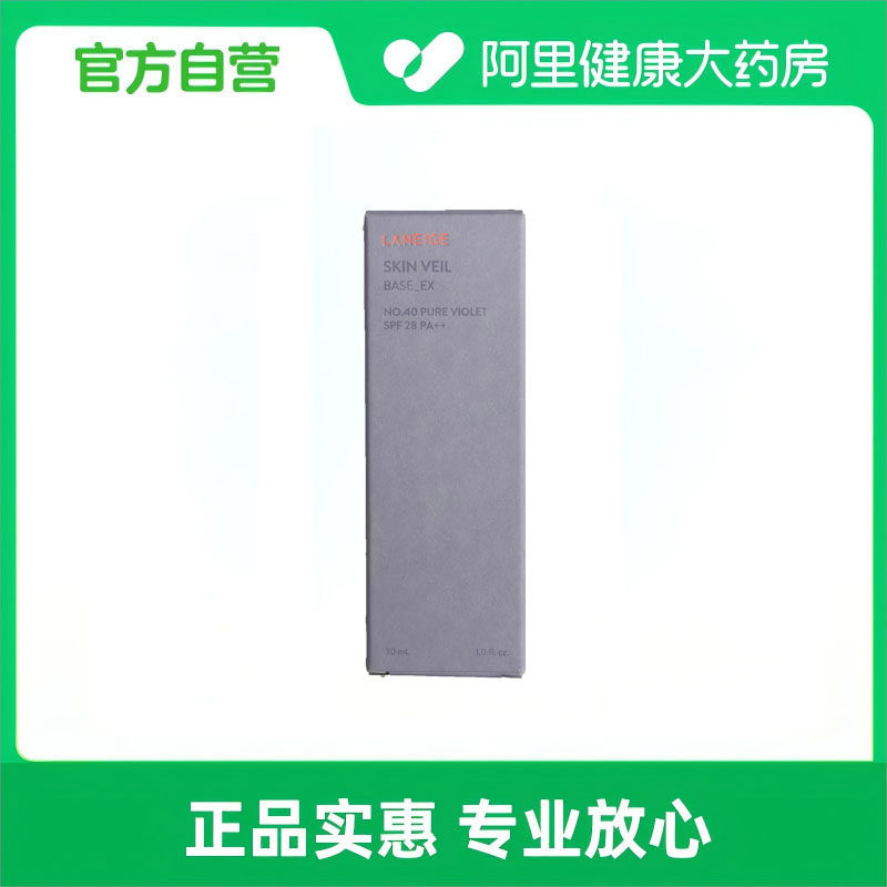 Laneige/兰芝雪纱丝柔马卡龙隔离霜40号