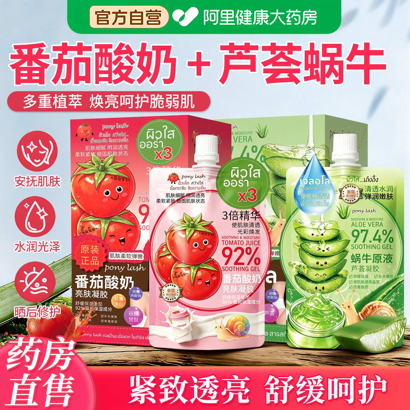泰国7番茄面膜1芦荟凝胶面膜正品官方旗舰店免洗睡眠涂抹式面膜