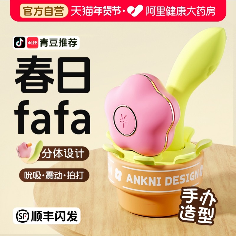 安可尼春日花fafa震动棒成人情趣性用品玩具女用高潮吮吸自慰神器