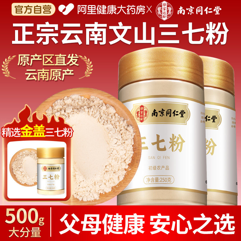 云南文山三七粉正品官方旗舰店中药材500克正宗田七粉搭丹参山楂