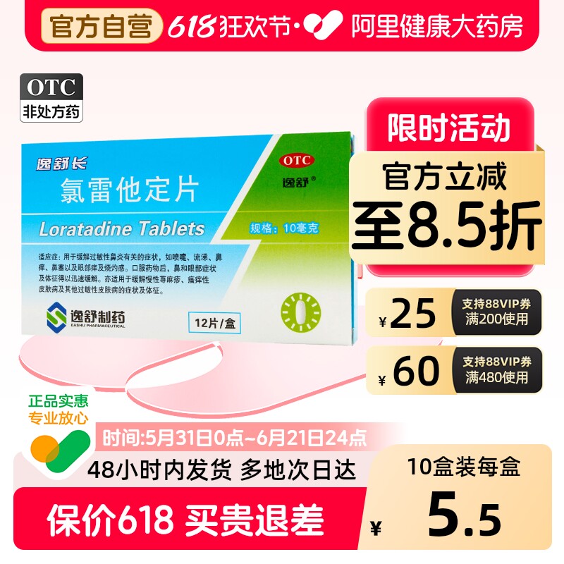 逸舒氯雷他定片12片儿童官方旗舰店抗过敏正品盐酸药房皮肤过敏