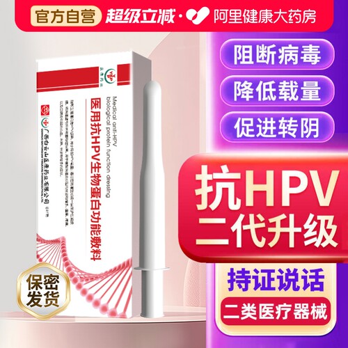 白云山抗hpv生物敷料蛋白病毒凝胶干扰素栓宫颈炎妇科专用转阴16