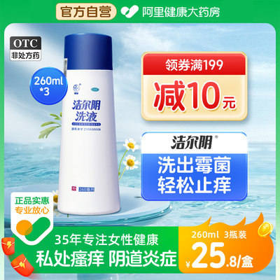 【恩威】洁尔阴洗液260ml/瓶【2盒装】湿疹外阴瘙痒皮肤病外阴炎湿热