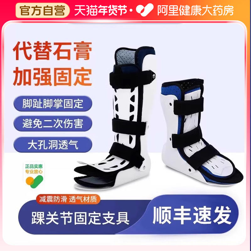 医用踝关节固定支具跖骨胫骨骨折护具小腿术后矫正支架脚踝康复鞋
