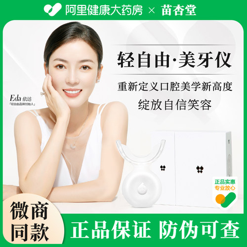 轻自由碧缇福牙齿美白仪官网正品