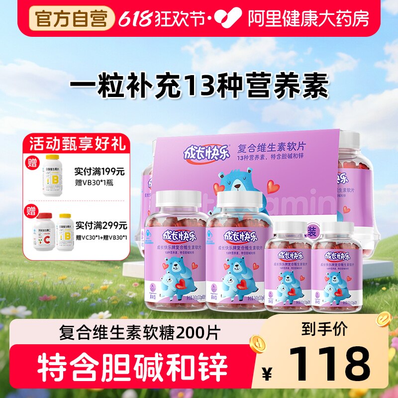 养生堂成长快乐多种复合维生素软糖青少年学生儿童含锌vc多维片vb
