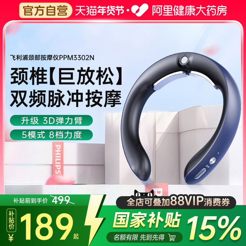 【阿里自营】飞利浦颈椎按摩器肩颈护颈仪揉捏颈部按摩仪生日礼物,个人护理/保健/按摩器材,颈椎按摩器/枕,淘宝优惠券,粉丝福利购,淘宝优惠卷