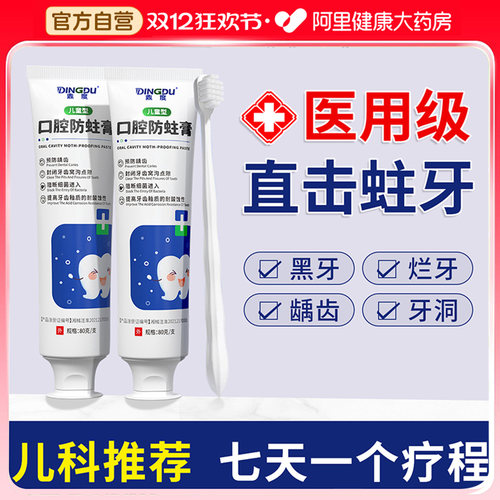 儿童牙膏防蛀防龋官方正品品牌
