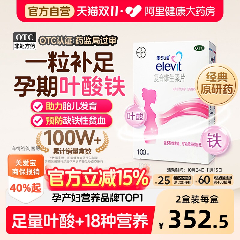 【自营】[爱乐维]复合维生素片100片/盒叶酸片备孕期孕期哺乳补铁贫血缺铁