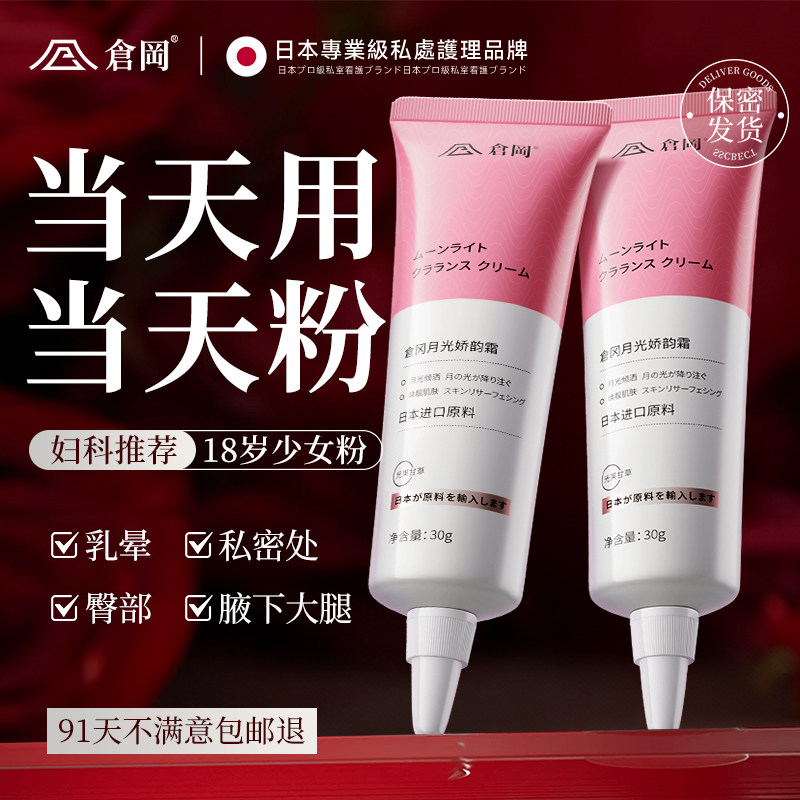 日本私处粉嫩去黑色素私密处美大腿白屁股去黑坐印沉淀乳晕漂粉霜