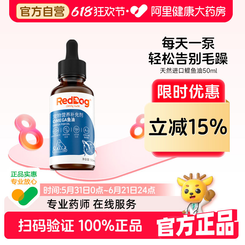 红狗鳀鱼油omega3深海鱼油狗宠物鱼油猫用卵磷脂英短猫泰迪50ml