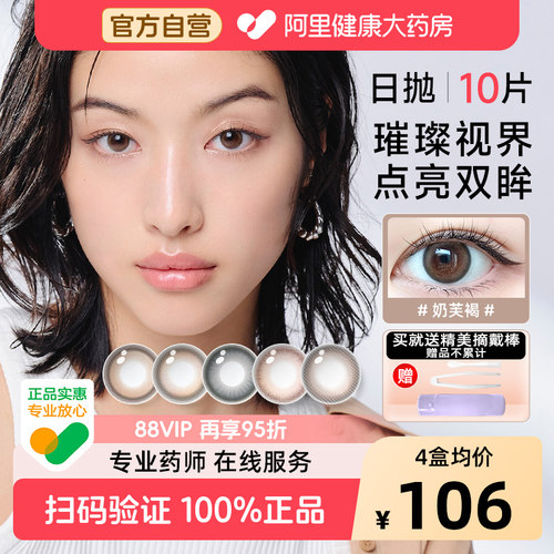 envie美瞳日抛10片装男女小直径彩色隐形近视眼镜盒正品官网官方