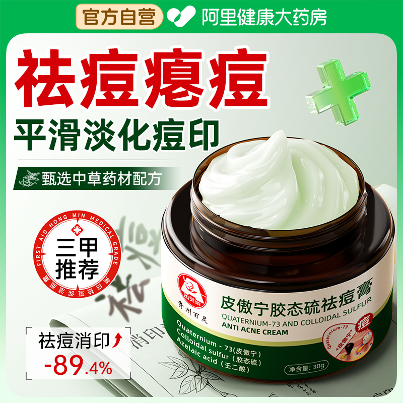 三甲医用I拒绝反复1抹祛痘