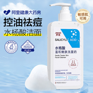 界面水杨酸洁面乳氨基酸洗面奶女敏感肌青少年男士控油祛痘保湿