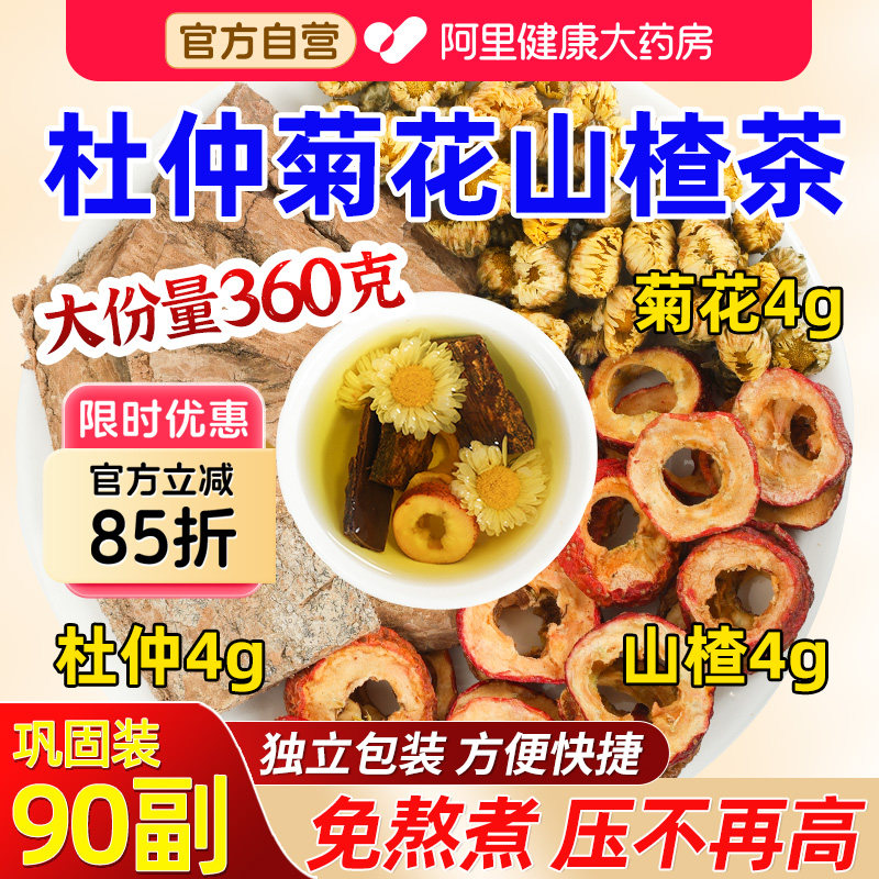 杜仲菊花山楂组合中草药材正品官方旗舰店搭高血压非降泡水喝压茶