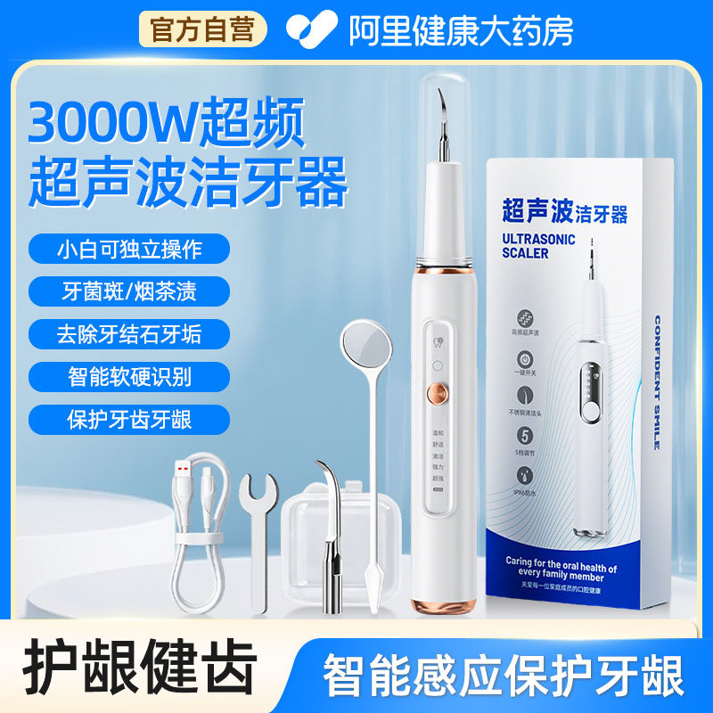 新款超声波洁牙器牙结石洗牙器家用去除牙齿污垢清洁神器便携式