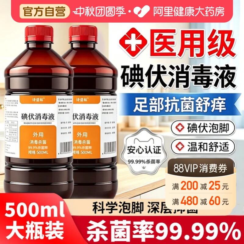 医用碘伏】大瓶500ML正品消毒液										