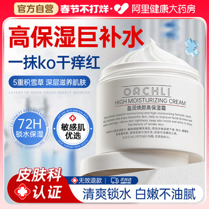 美白高保湿补水面霜滋润修复屏障女男皮肤干燥起皮润肤乳官方正品