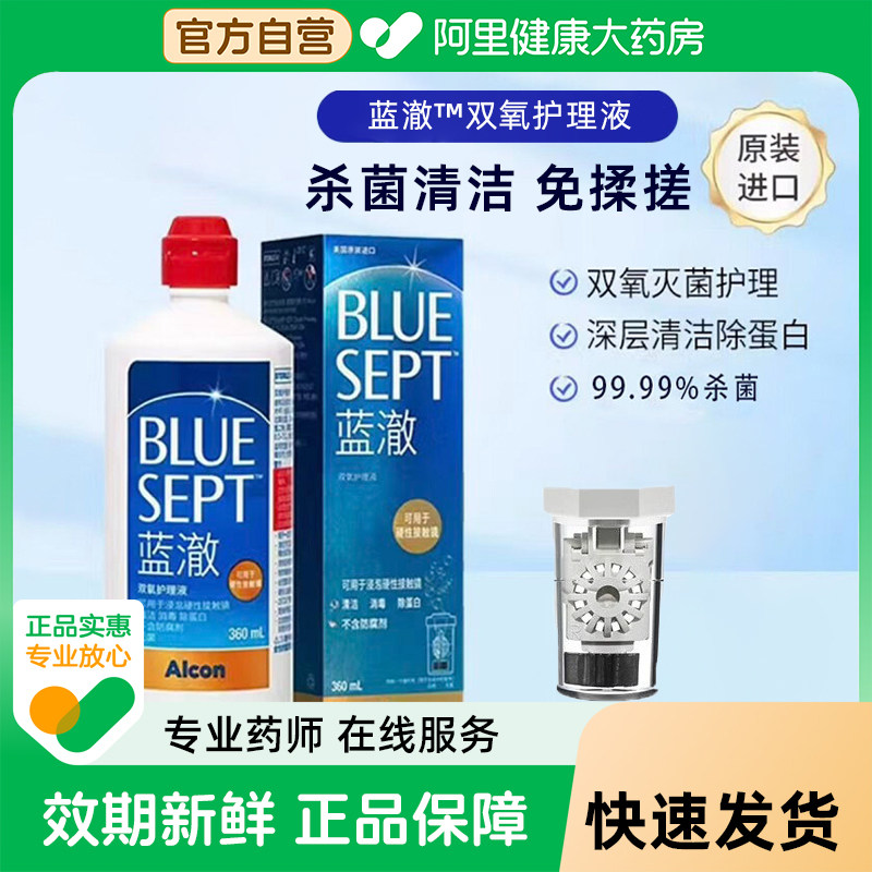 爱尔康蓝澈双氧水护理液多功能OK镜角膜塑形镜双氧水含中和杯