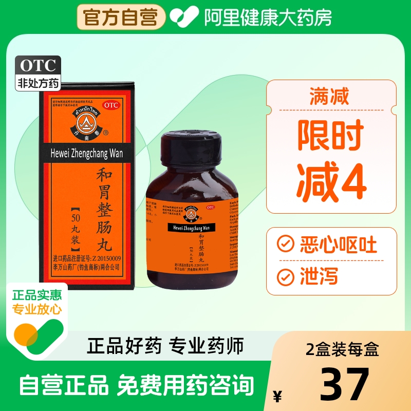【自营】【丹南泰】和胃整肠丸200mg*50丸/盒胃痛恶心呕吐腹泻胃胀
