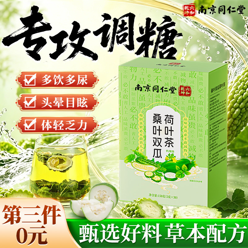 桑叶双瓜茶玉米须苦瓜冬瓜荷叶霜后辅助稳血糖降养生茶官方旗舰店