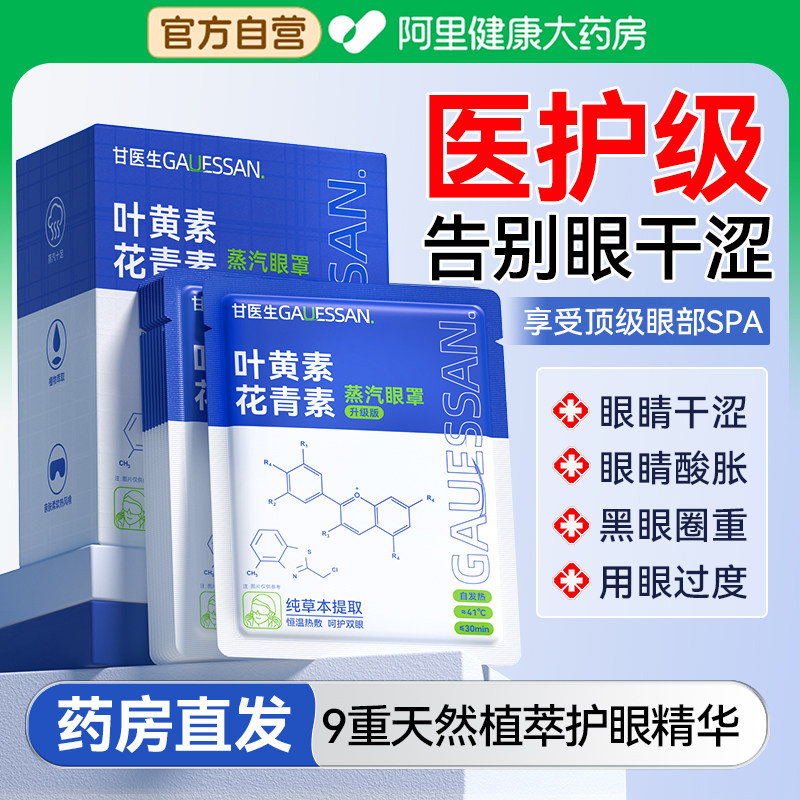 蒸汽眼罩缓解眼睛疲劳黑眼圈叶黄素发热热敷护眼儿童睡眠眼贴加热
