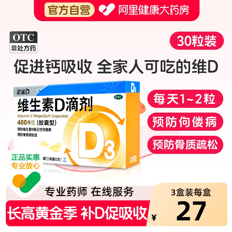 星鲨维生素d3滴剂星鲨d维生素d3星鲨vd星鲨维d3vd钙片维生素d滴剂