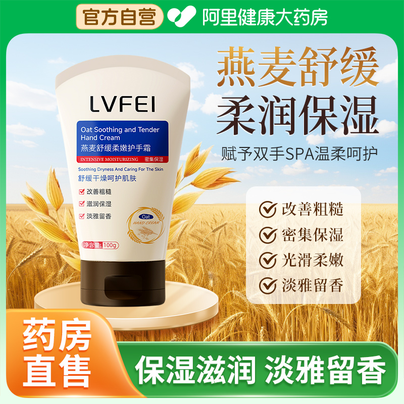 燕麦舒缓柔嫩护手霜滋润保湿补水防干裂去手纹抗皱正品官方旗舰店