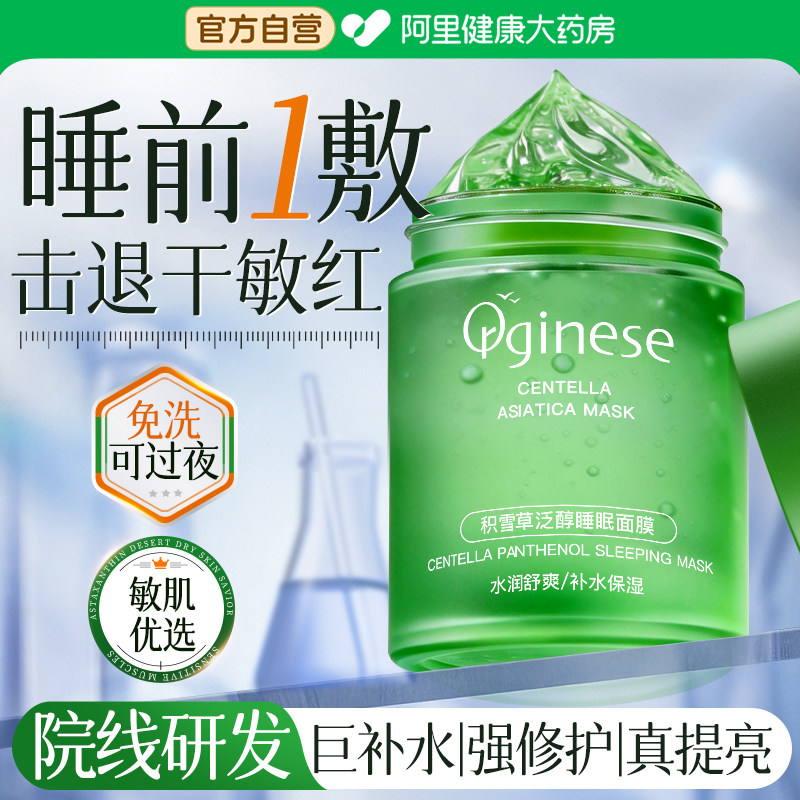 积雪草b5涂抹式免洗睡眠面膜修复补水保湿美白提亮去黄气暗沉正品