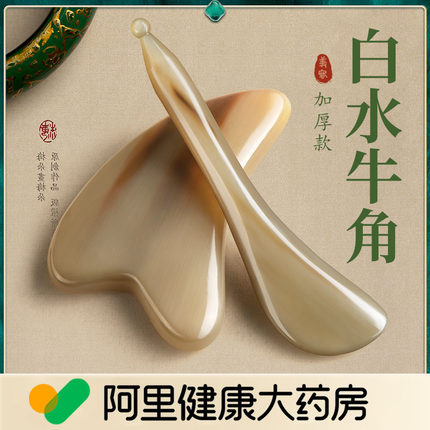 天然白水牛角刮痧板面部美容刮脸板眼部拨筋棒美容棒脸部专用通用