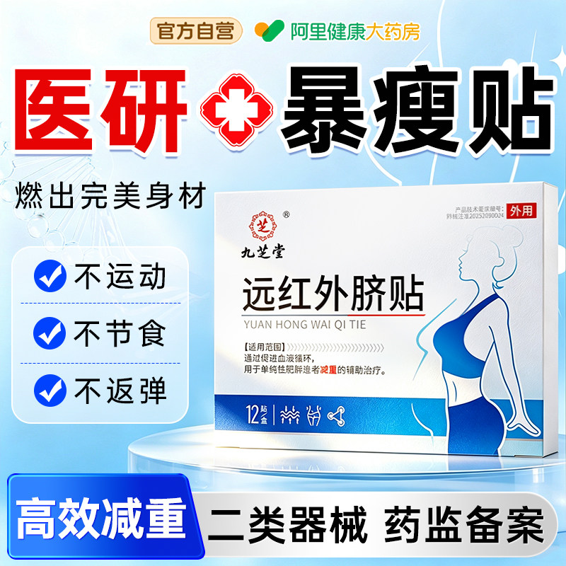 修正减肥瘦身肚脐贴燃脂排油正品官方旗舰店刮油神器瘦肚子磁疗贴
