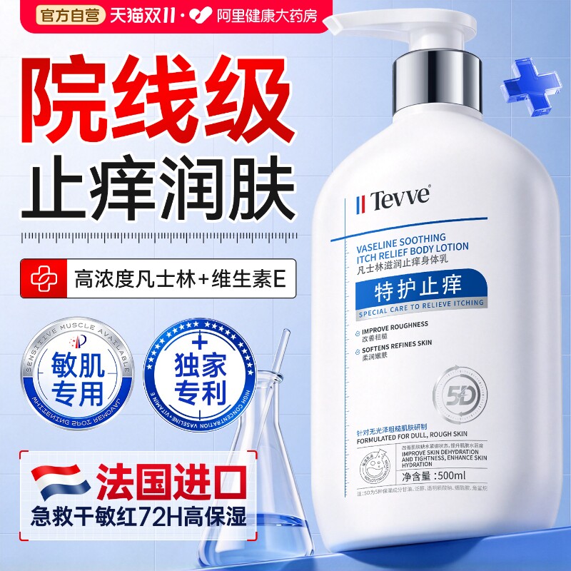 止痒身体乳凡士林保湿滋润女皮肤干燥秋冬润肤露修复屏障儿童可用