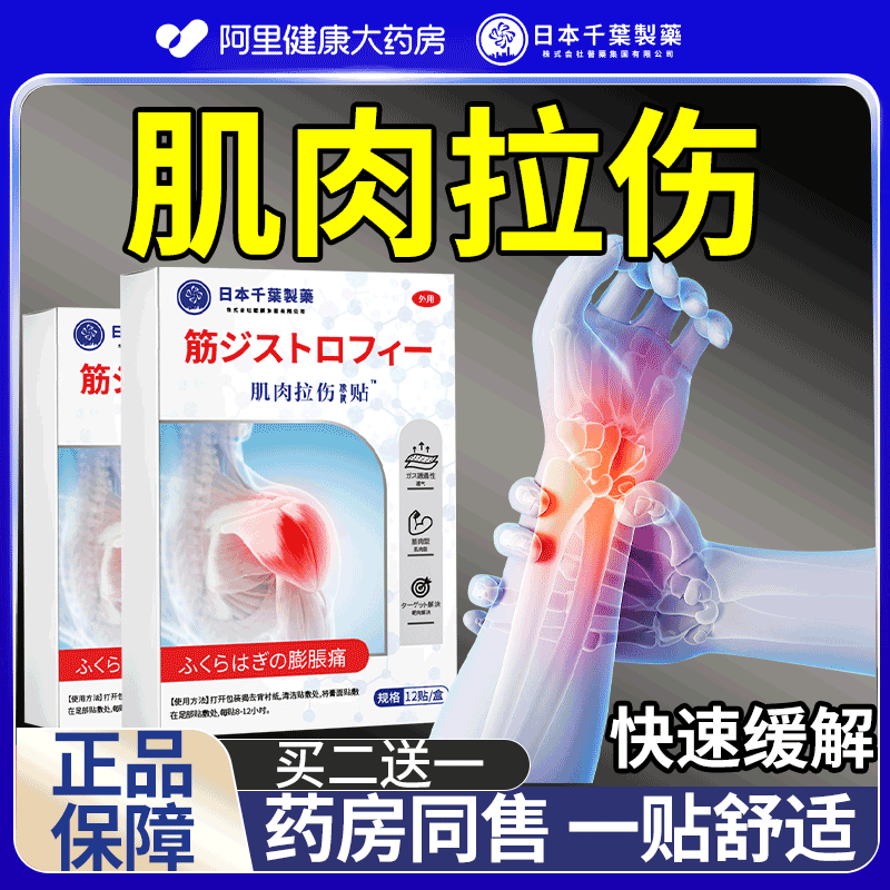 【入选天猫热销榜】肌肉拉伤保健