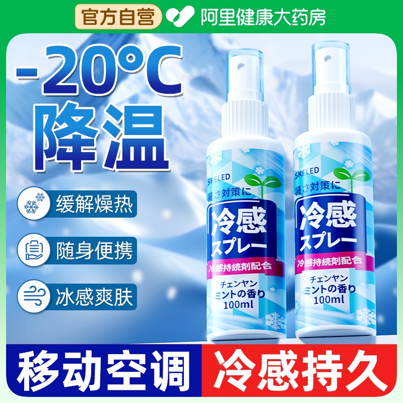 降温神器丨一喷降温丨移动空调
