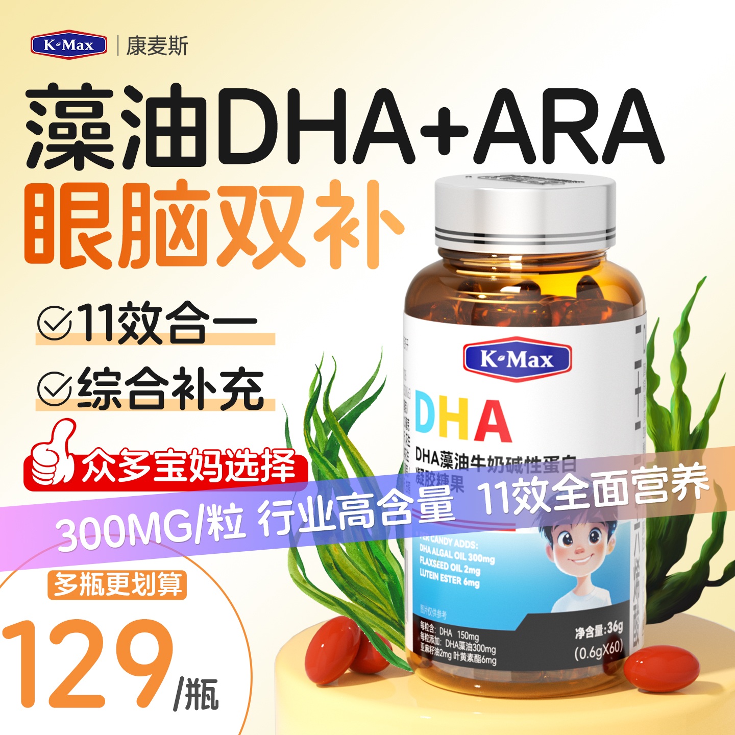 高含量ARA藻油dha康麦斯