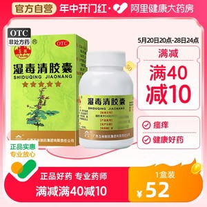 【玉林】湿毒清胶囊0.5g*80粒/盒皮肤瘙痒瘙痒皮肤干燥湿疹色素沉着