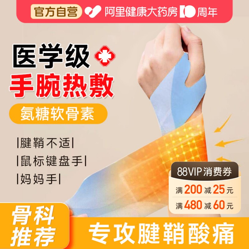 丹参蒸汽手腕带热敷贴护腕鼠标手腱鞘护关节自发热神器保暖妈妈手