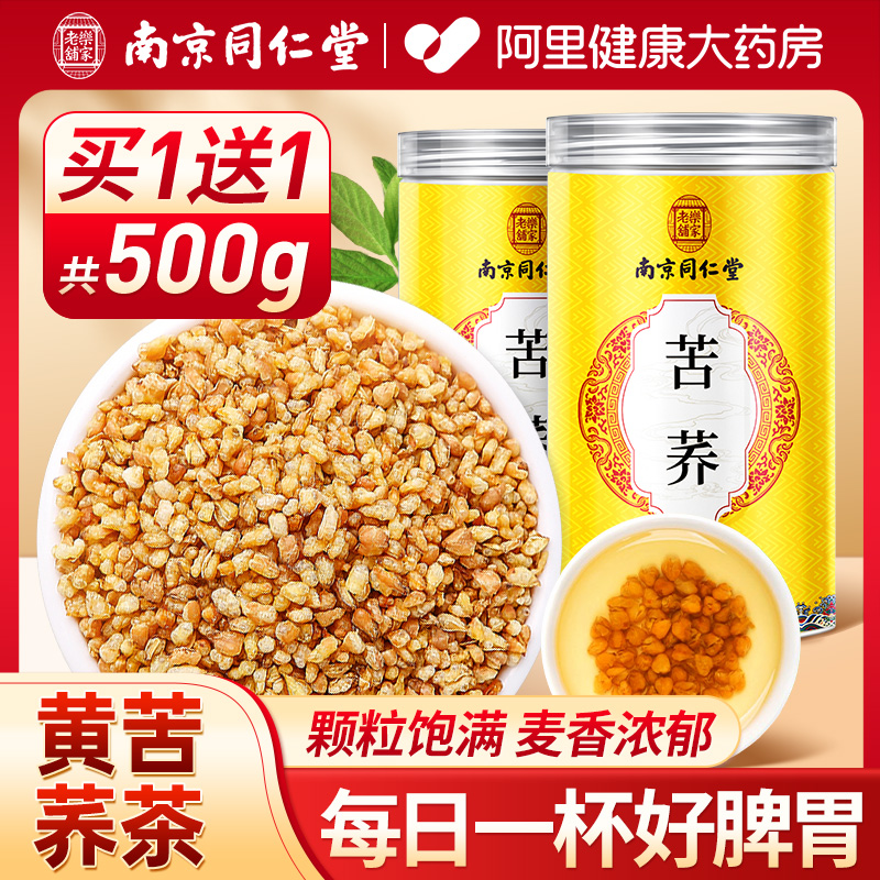正宗黄苦荞茶【拒绝油腻】