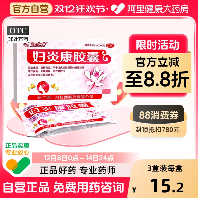 【好立康】妇炎康胶囊0.5g*36粒/盒