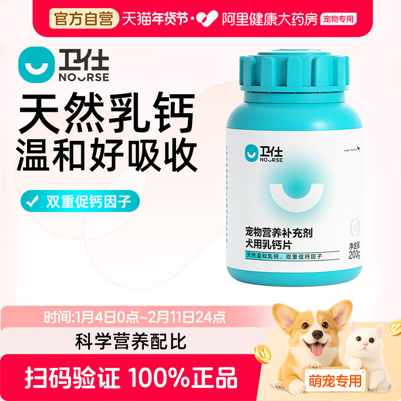 【阿里健康自营】仕狗乳钙片宠物大中小型幼老年犬金毛泰迪护关节,宠物/宠物食品及用品,狗氨基酸/维生素/钙铁锌,淘宝优惠券,粉丝福利购,淘宝优惠卷