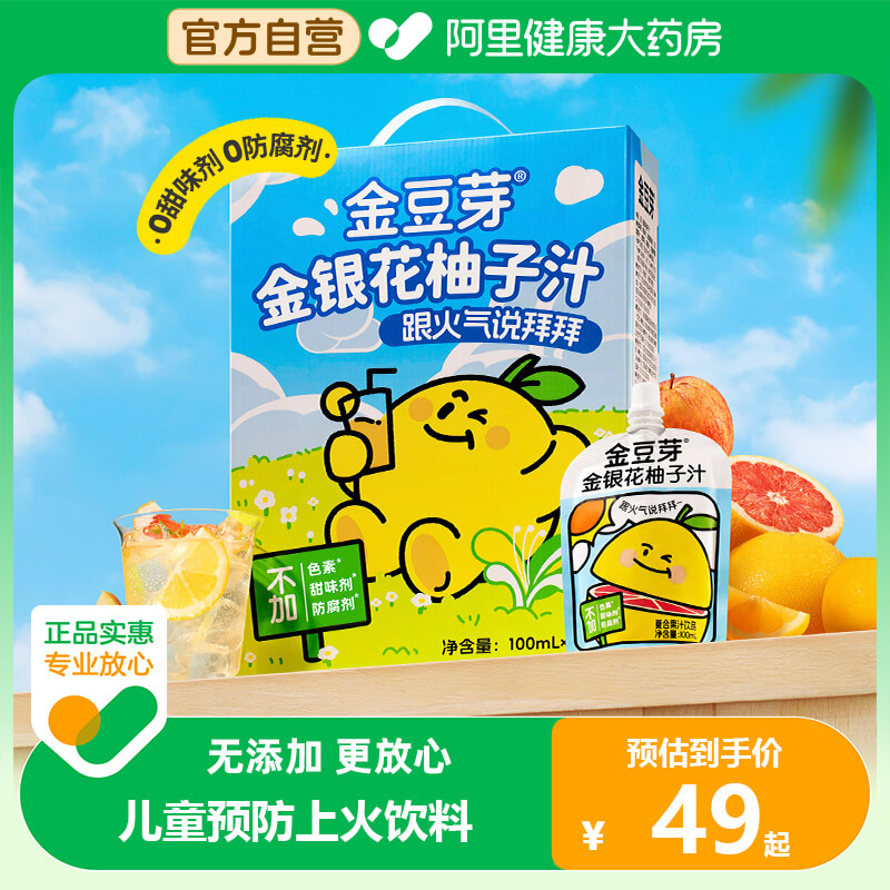 【金豆芽】金银花柚子汁100mL*22袋礼盒装送礼儿童小孩果汁饮料
