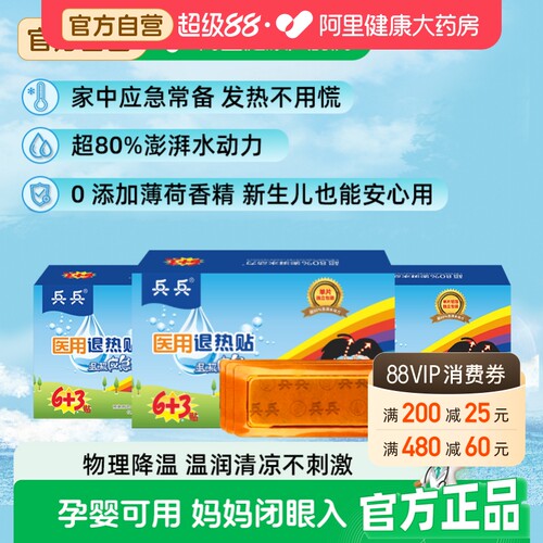 孕婴可用医用退热贴官方授权正品