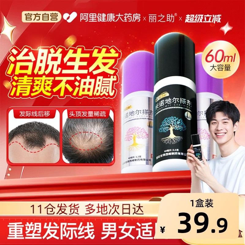右上角三个点-淘金帀 迫119的选项 20  米诺地尔搽剂5%男女款60ml*1瓶 - 线报酷