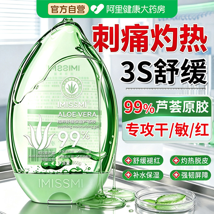 库拉索芦荟凝胶补水保湿面霜男女脱毛晒后修复泛红面膜祛淡化痘印