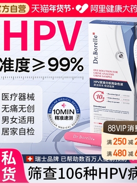 hpv病毒检测自检试纸尿液染色尖锐湿疣男性试剂卡女性宫颈癌筛查