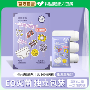 大码 奥美一次性内裤 产妇月子男士 纯棉灭菌旅行免洗短裤 日抛 男女款
