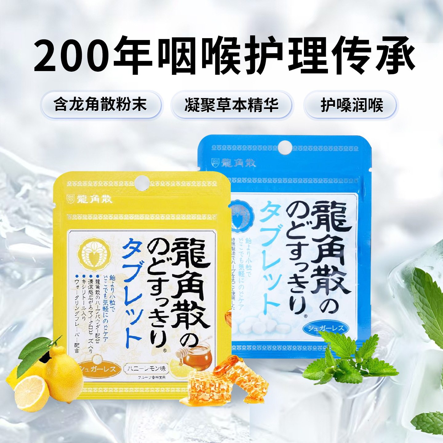 原装进口龙角散薄荷草本/蜂蜜柠檬/荔枝薄荷味无糖润喉糖含片教师