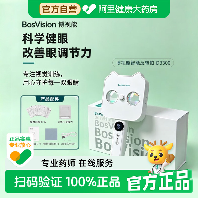 【阿里健康自营】博视能近视防控反转拍智能翻转拍电动反转拍儿童青少年视训专用反转拍D3300图片