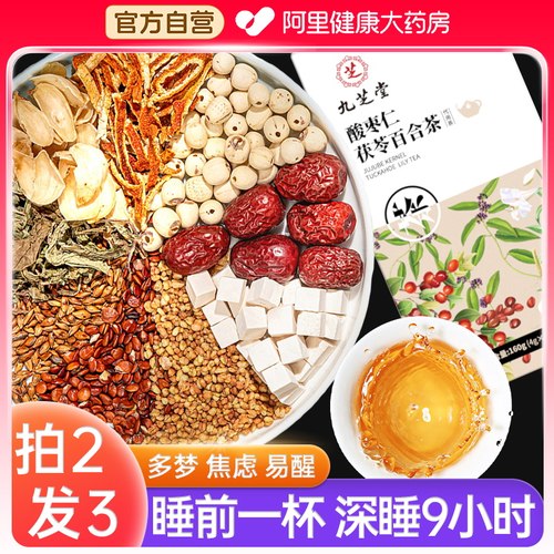 九芝堂酸枣仁百合茯苓茶睡眠失眠助眠膏多梦安神养生茶正品旗舰店